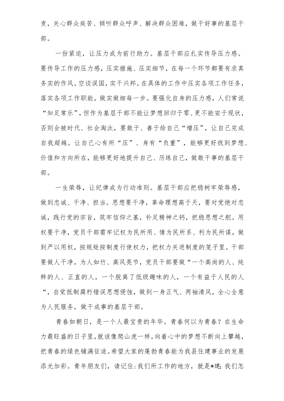 XX在新录用招聘干部见面会上的讲话材料.docx_第3页