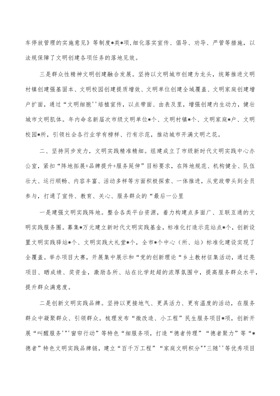 精神文明建设经验总结亮点.docx_第2页