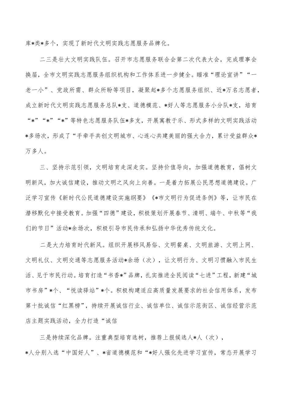 精神文明建设经验总结亮点.docx_第3页