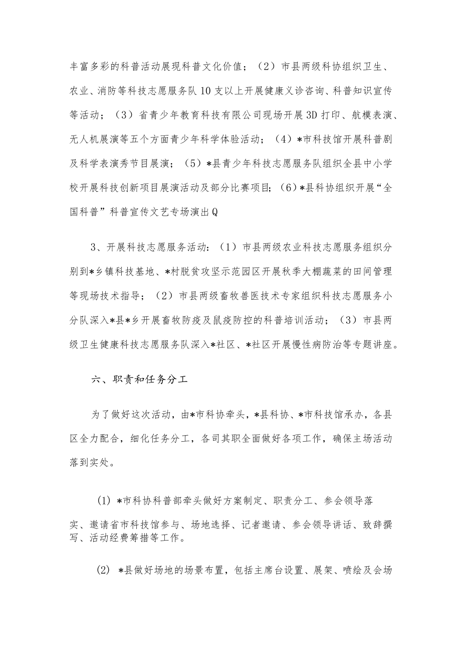 市科协关于青少年科学节主场活动方案.docx_第2页