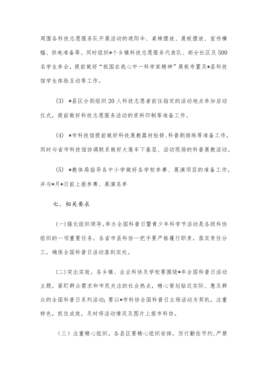 市科协关于青少年科学节主场活动方案.docx_第3页