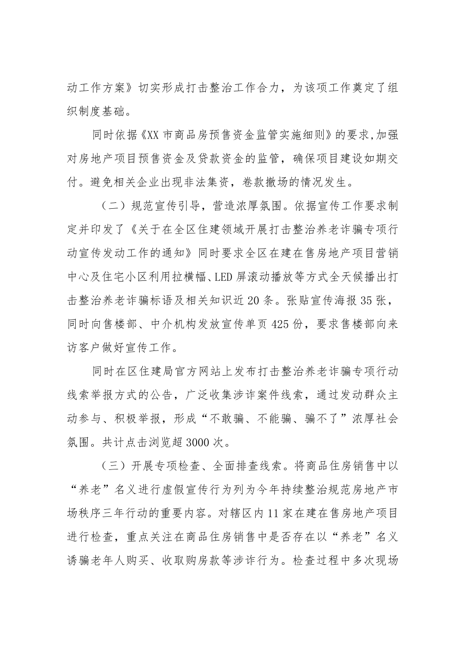 XX区房地产领域打击整治养老诈骗专项行动工作总结.docx_第2页