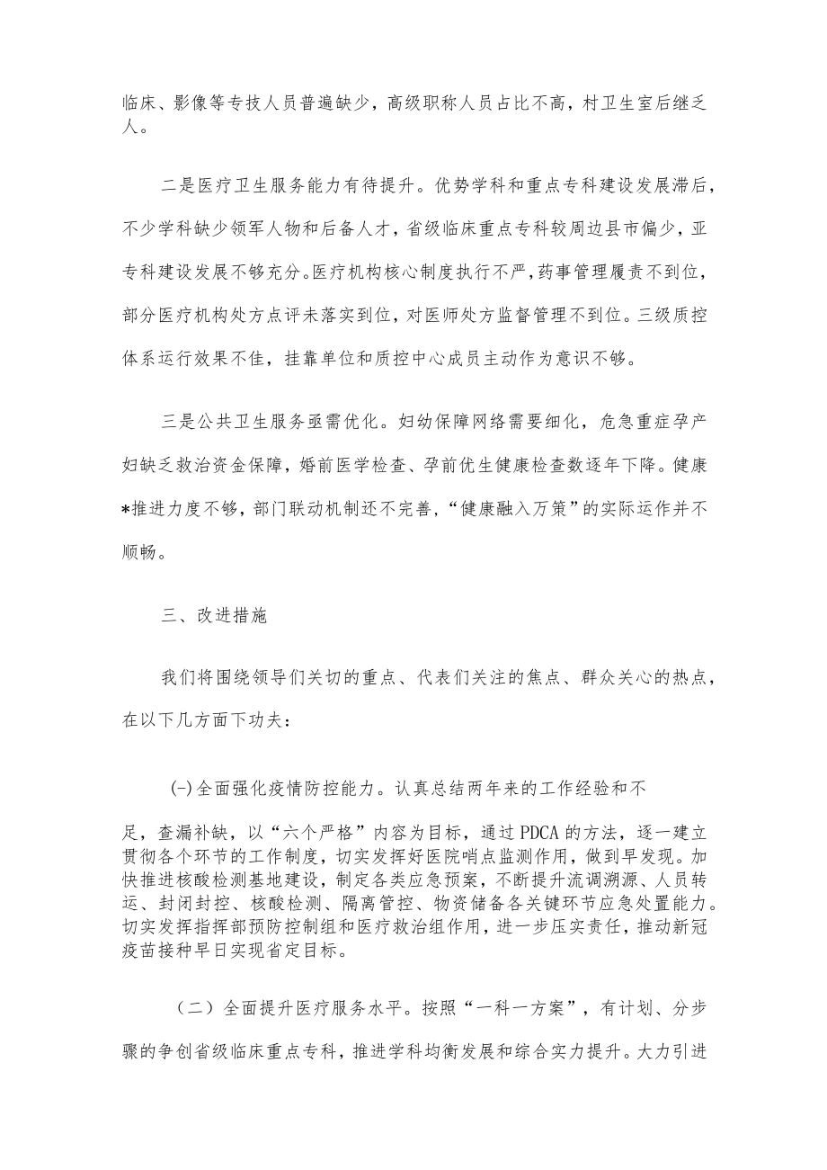 市卫生健康委员会依法行政述职报告.docx_第3页