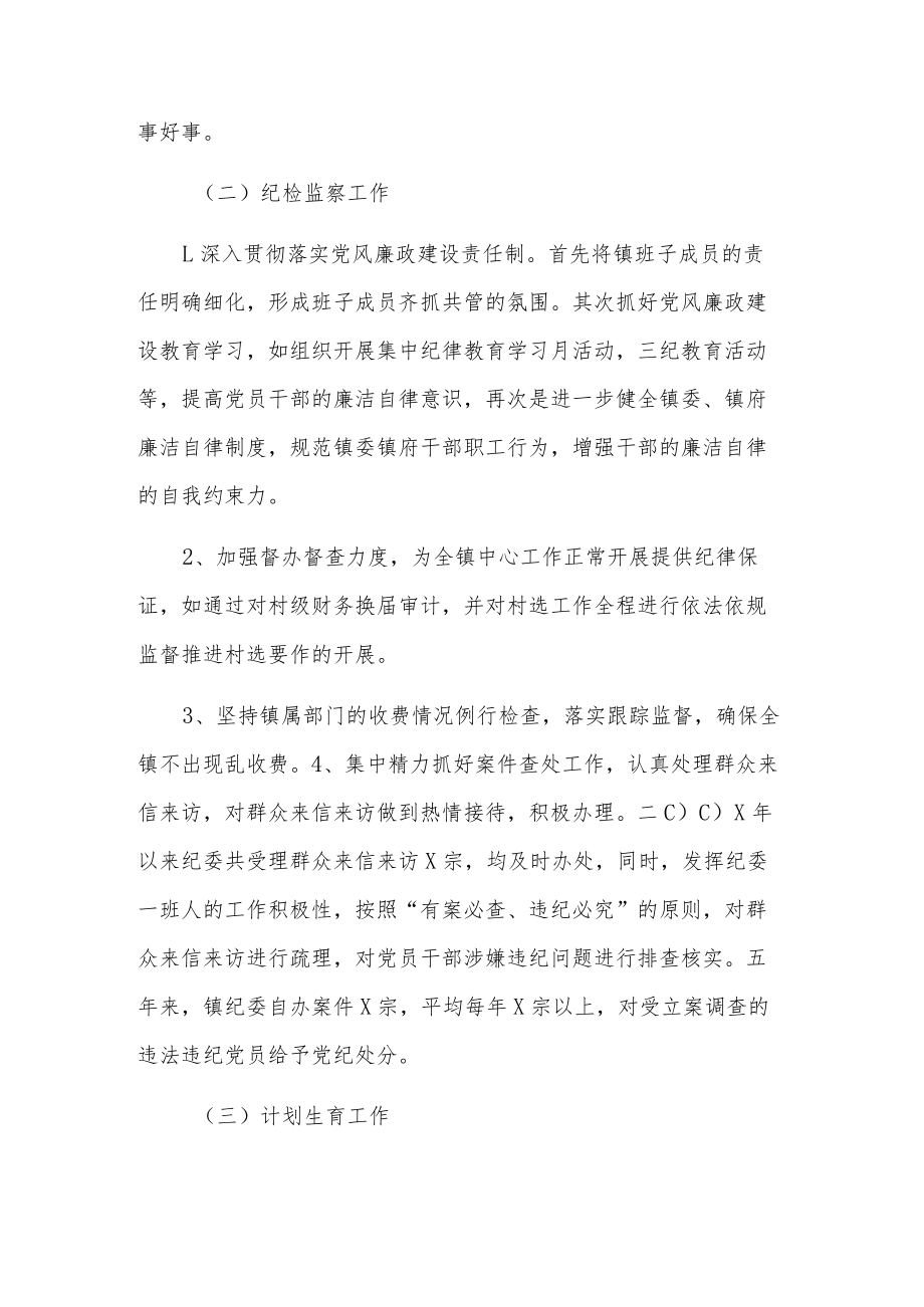 2023年镇纪委书记个人述职述廉报告两篇范文.docx_第3页