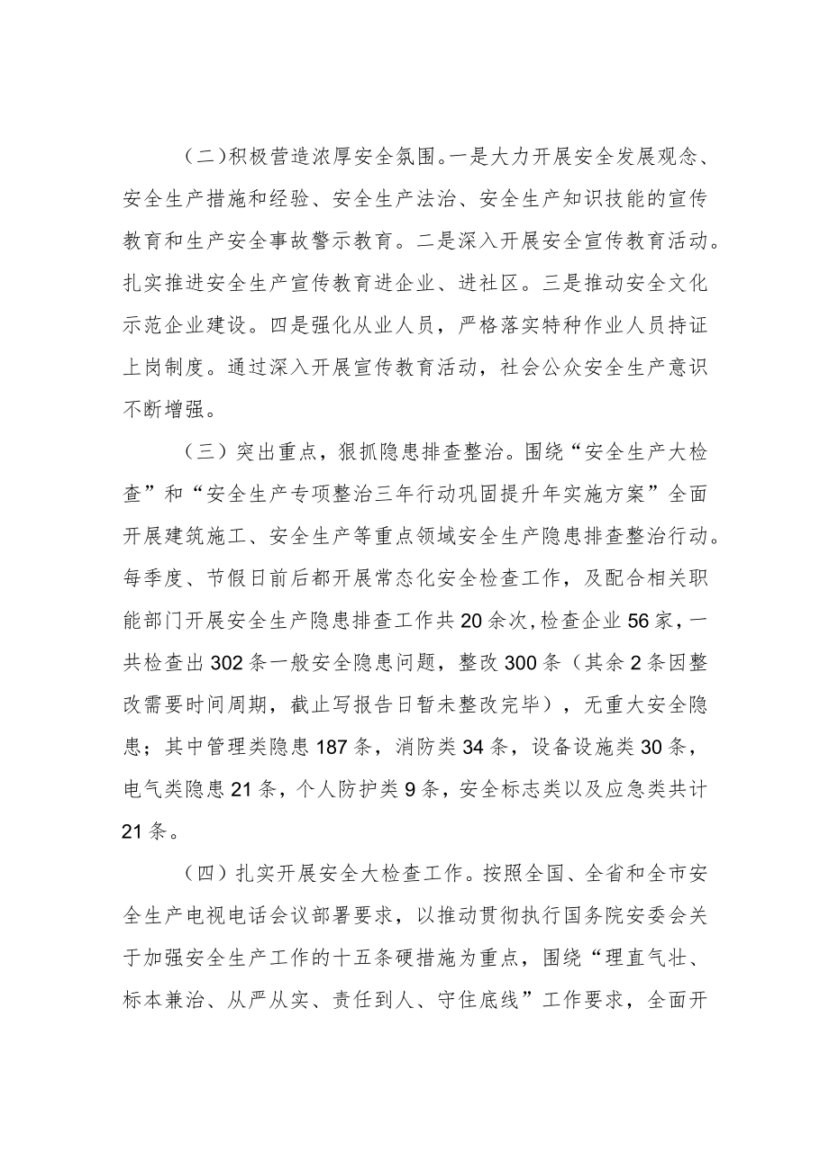 XX县经济开发区管理委员会2022年半年安全生产工作总结.docx_第2页