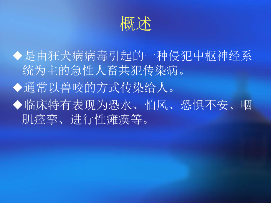 传染病学狂犬病.ppt_第3页