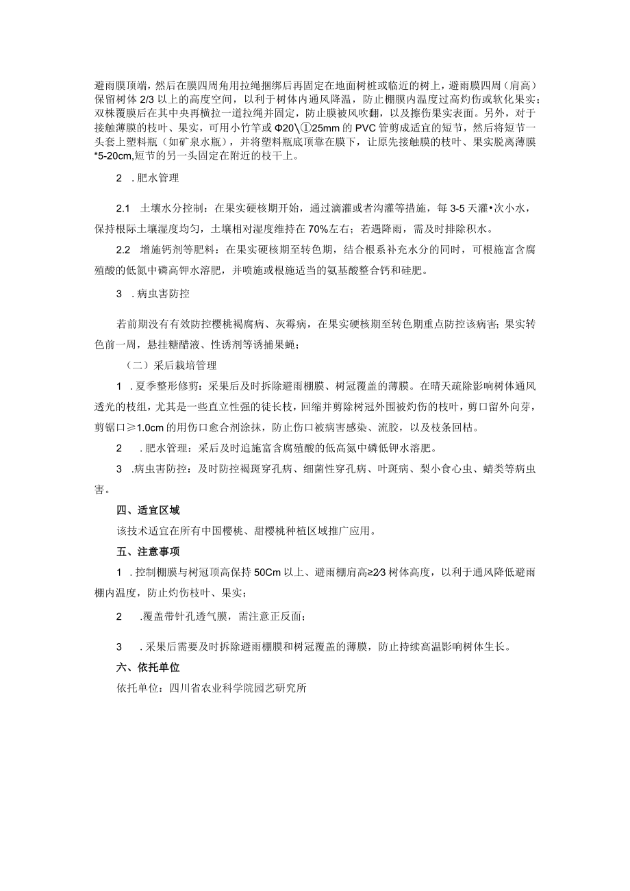 樱桃裂果综合防控技术.docx_第2页