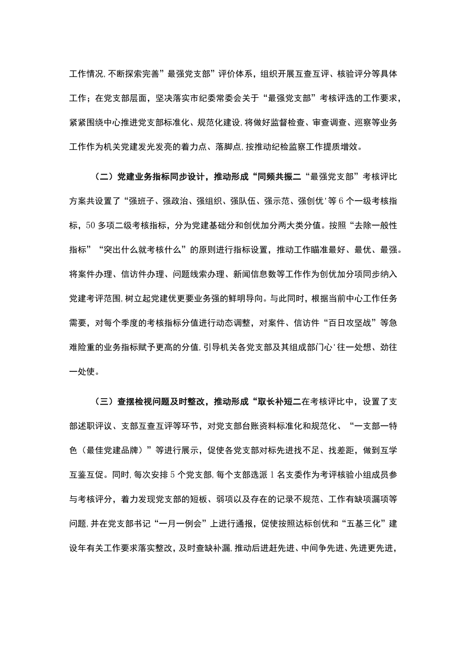 纪委监委党建与业务一体考核推进调研报告.docx_第2页