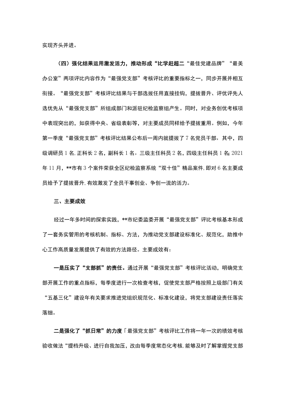 纪委监委党建与业务一体考核推进调研报告.docx_第3页