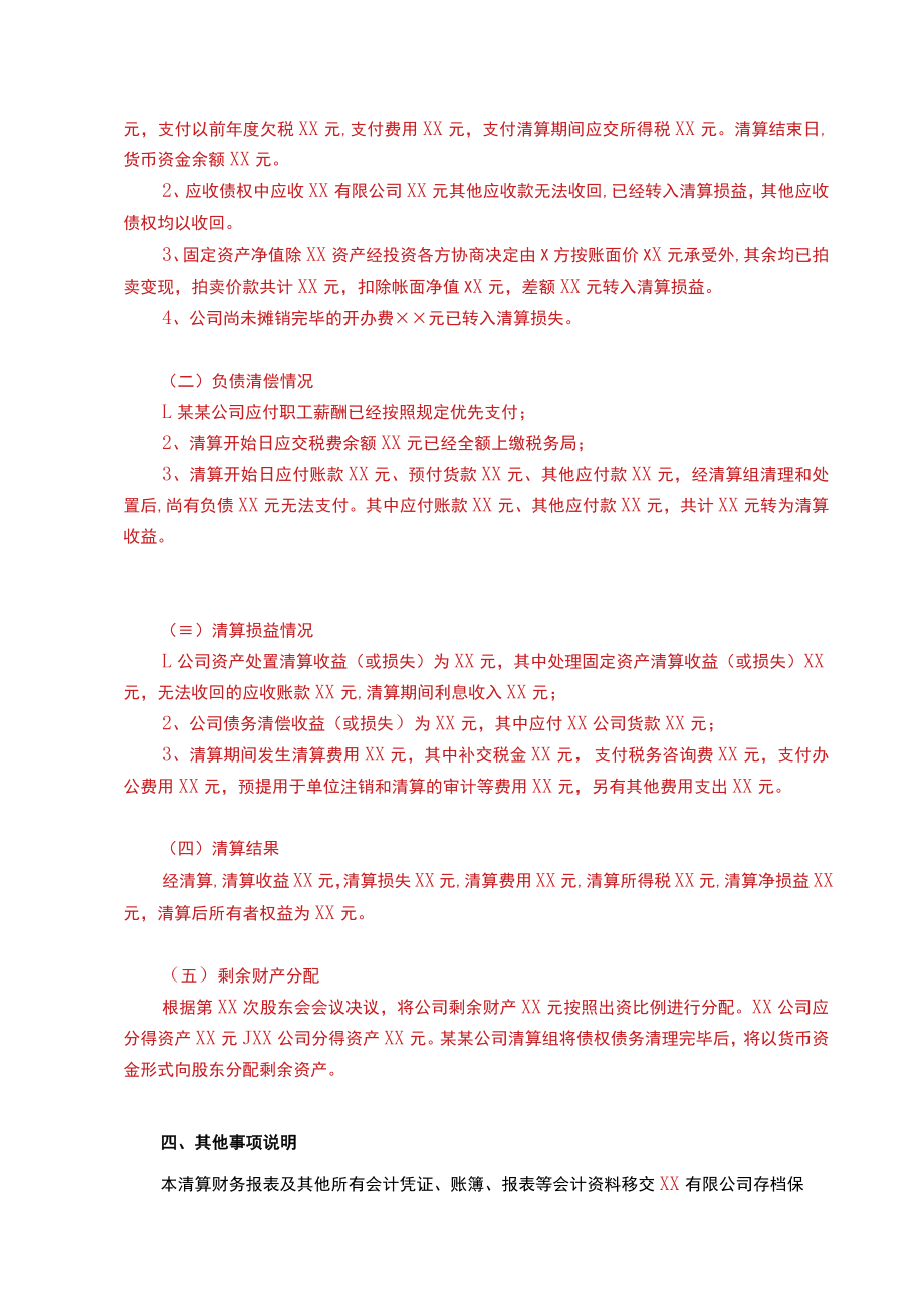 清算事项说明模板.docx_第3页