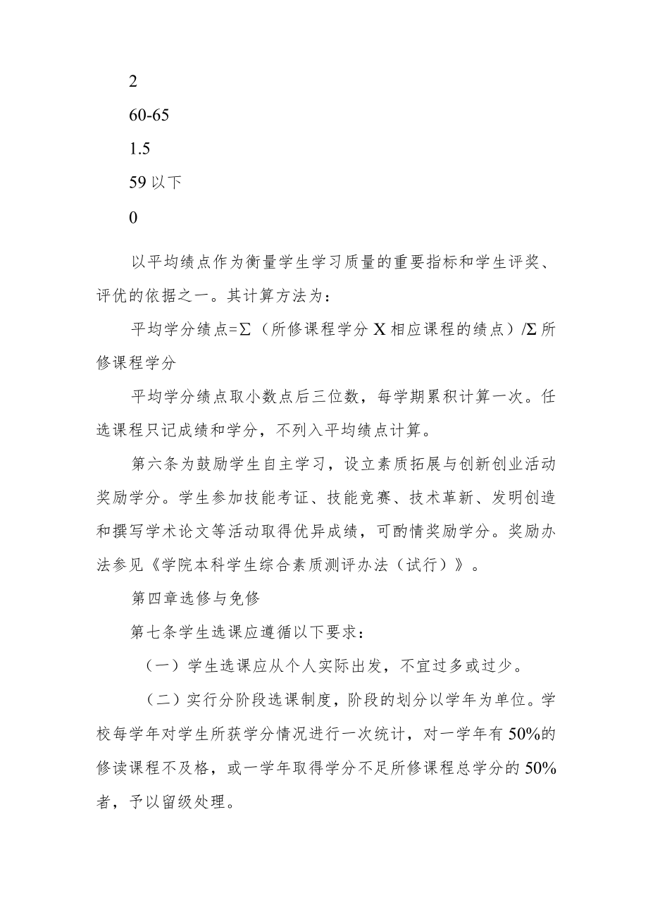 学院本科生学年学分制管理办法.docx_第3页