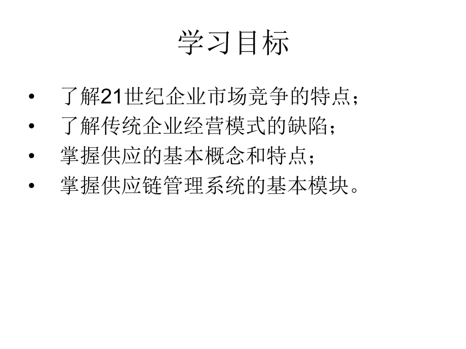 供应链管理系统.ppt_第2页