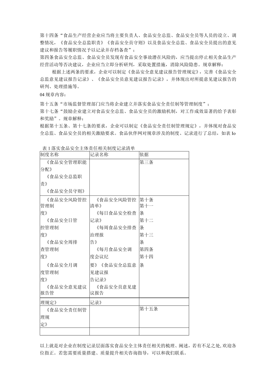 贯 彻 落 实 《 企 业 落 实 食 品 安 全 主 体 责 任 监 督 管 理 规定 》 专 题 授 课 发 言 稿.docx_第2页