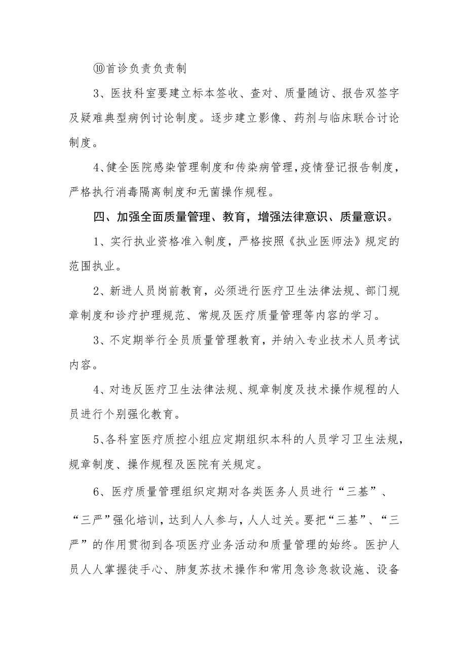 市妇幼保健院廉洁自律管理制度.docx_第3页