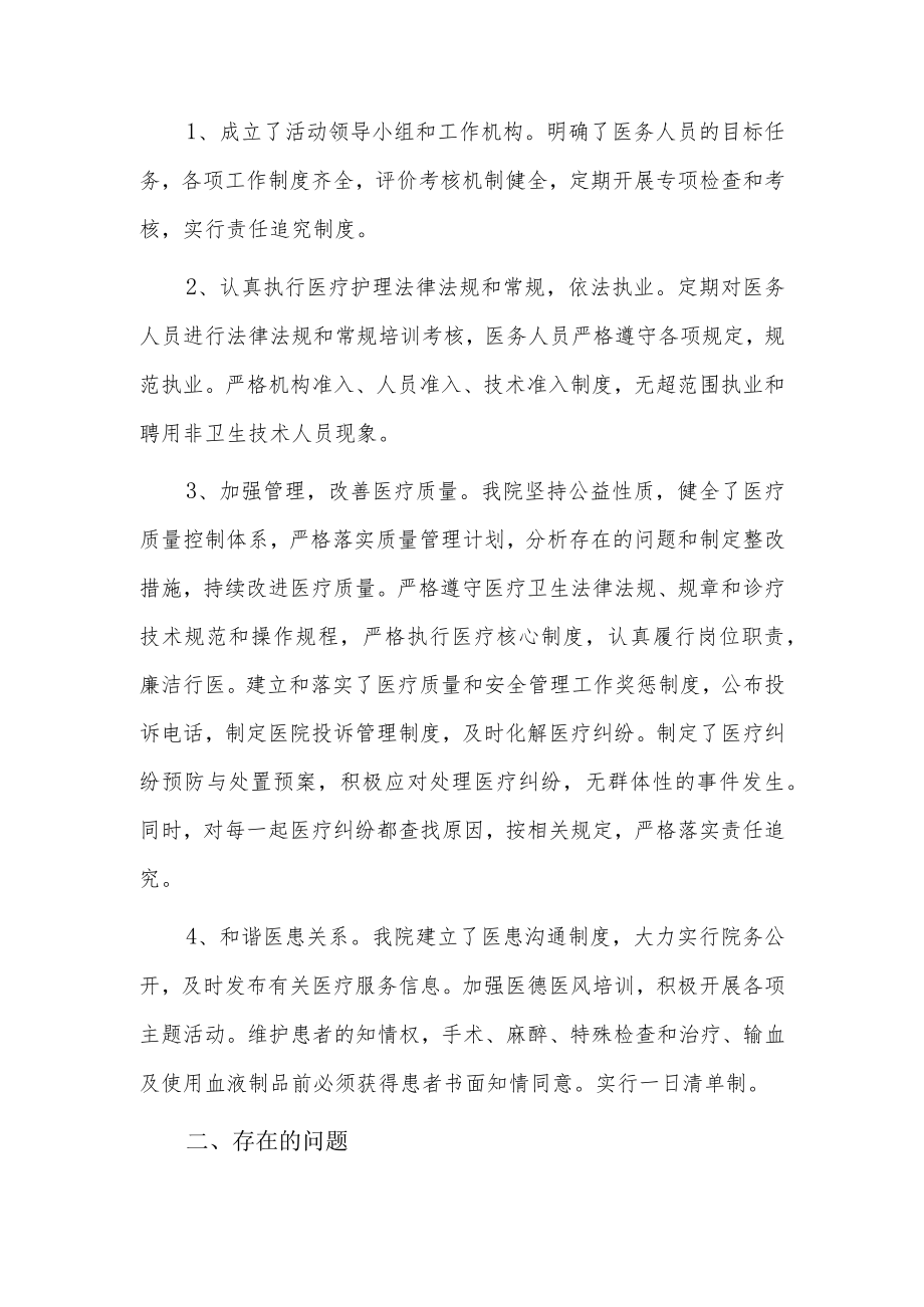 医院专项自查自纠报告6篇.docx_第2页