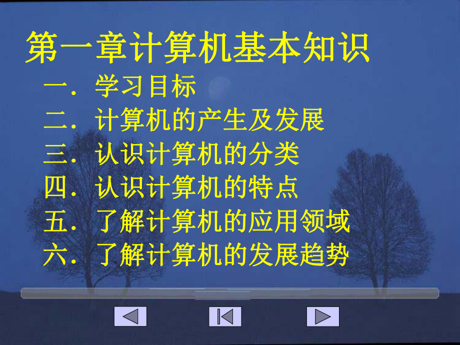 中职计算机应用基础教案.ppt_第2页