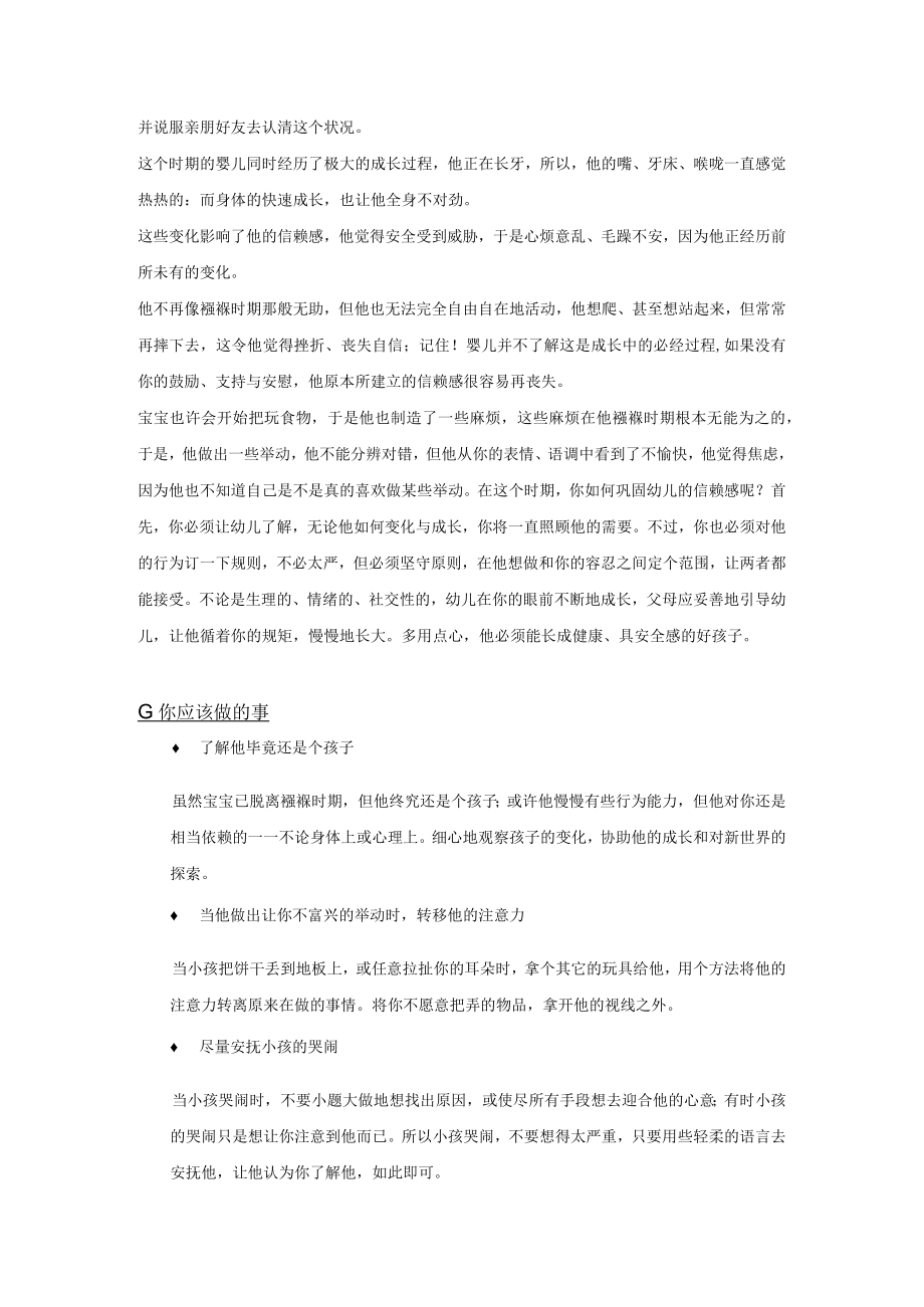 育儿早教—宝宝的烦躁.docx_第2页