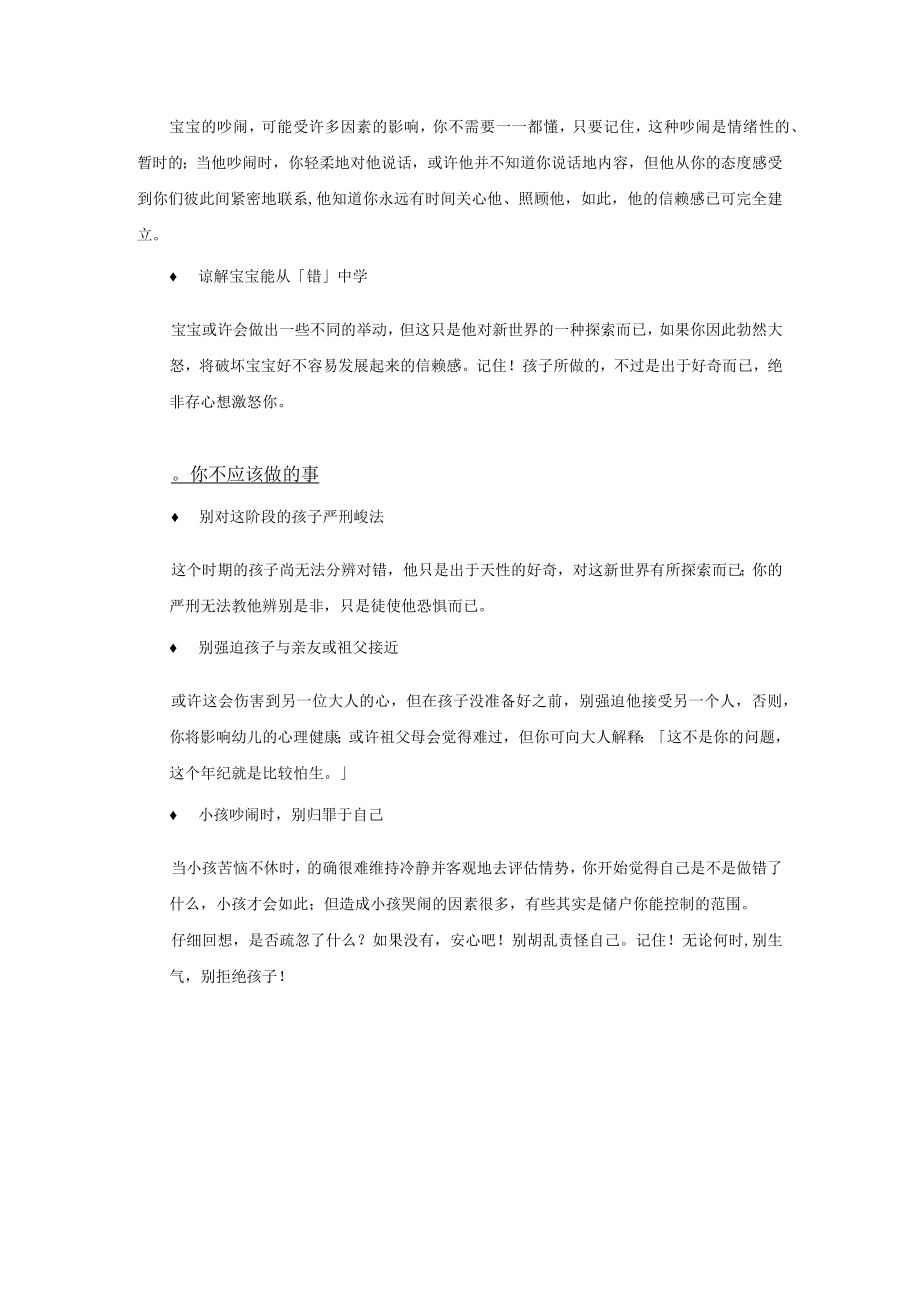 育儿早教—宝宝的烦躁.docx_第3页