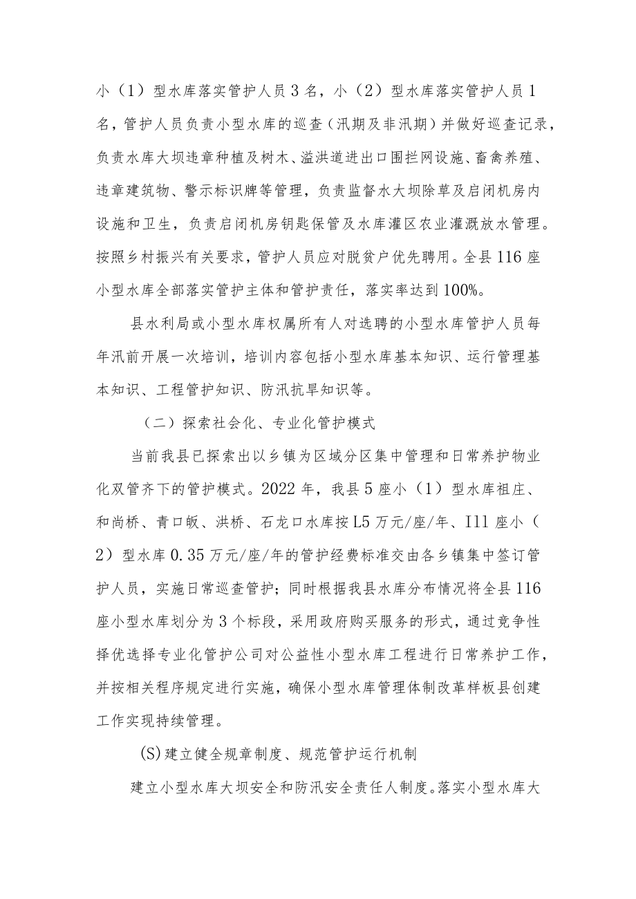 XX县深化小型水库管理体制改革样板县.docx_第3页