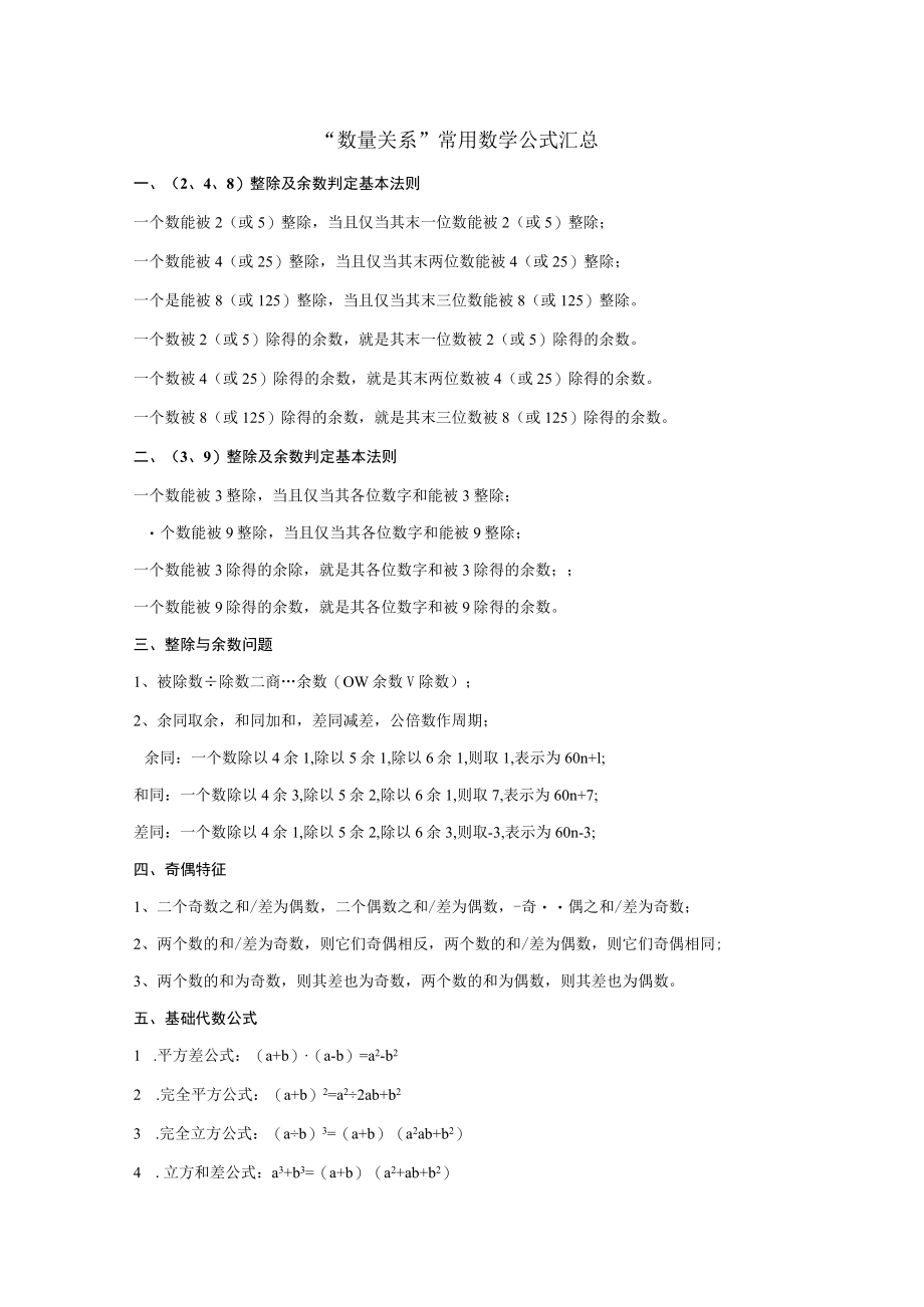 公考事业编考试数量关系常用公式.docx_第1页