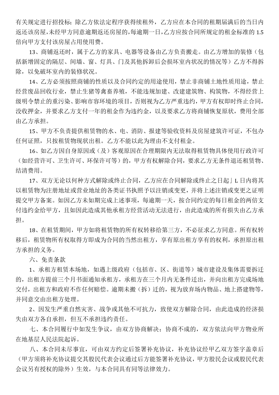 环市街厂房租赁合同.docx_第3页