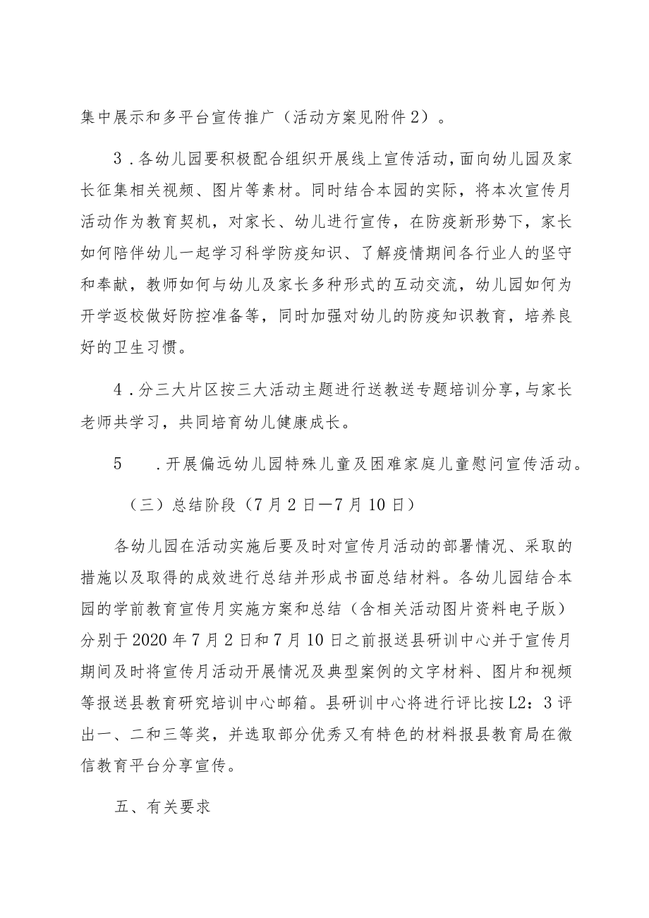 白沙黎族自治县2020年学前教育宣传月活动实施方案.docx_第3页