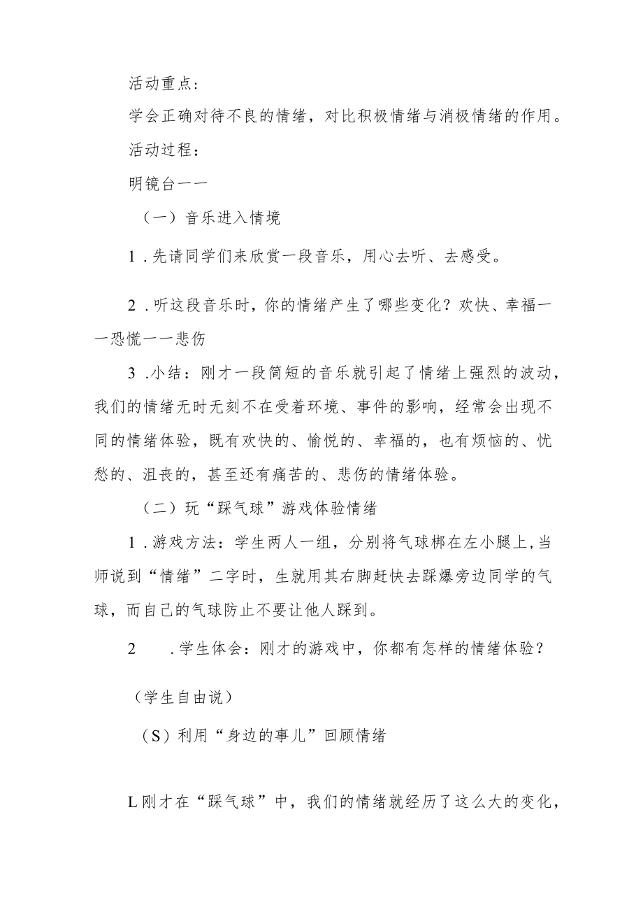 小学生心理健康教育教案.docx_第2页