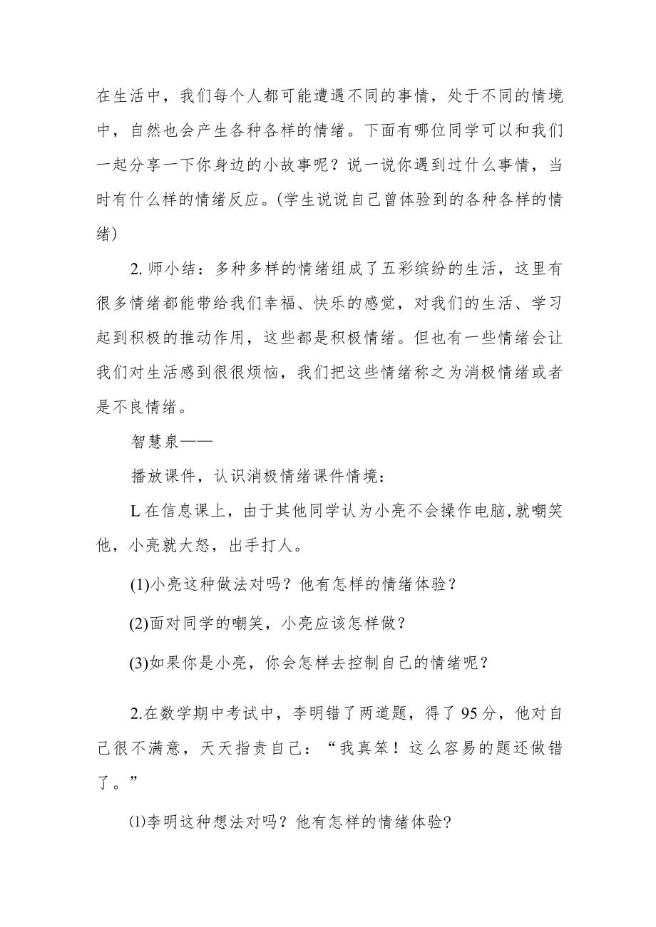 小学生心理健康教育教案.docx_第3页