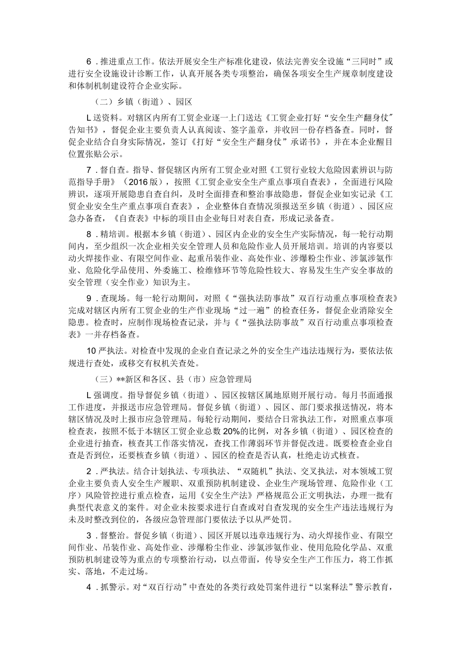 市工贸行业“强执法防事故”双百行动工作方案.docx_第2页