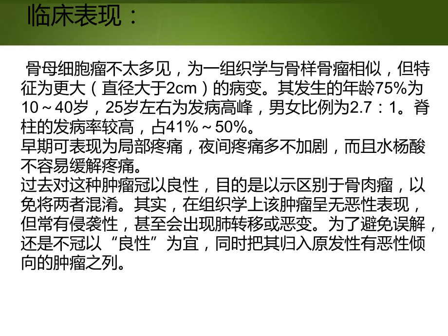 【医学PPT课件】骨母细胞瘤.ppt_第3页