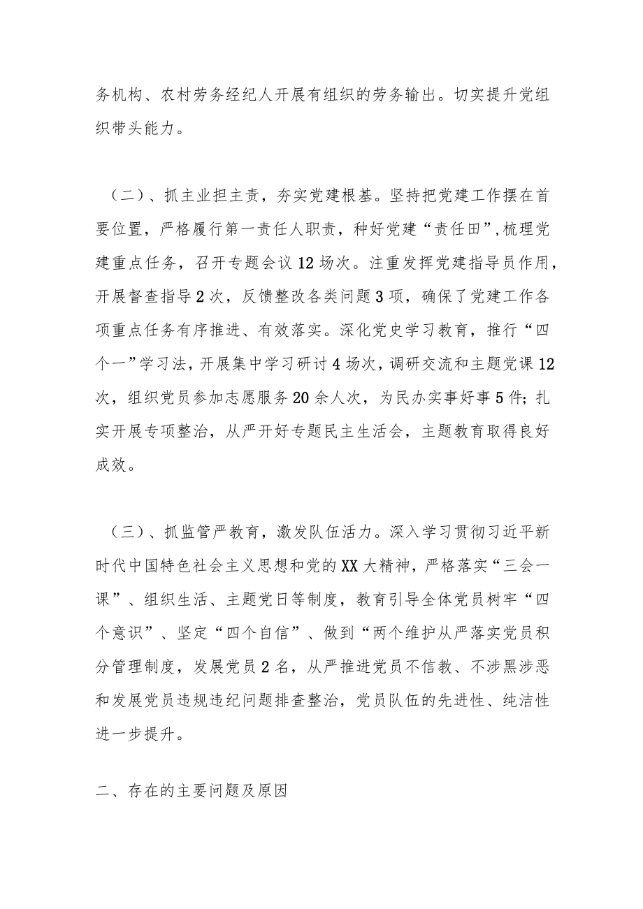 XX领导干部抓基层党建工作述职报告.docx_第2页