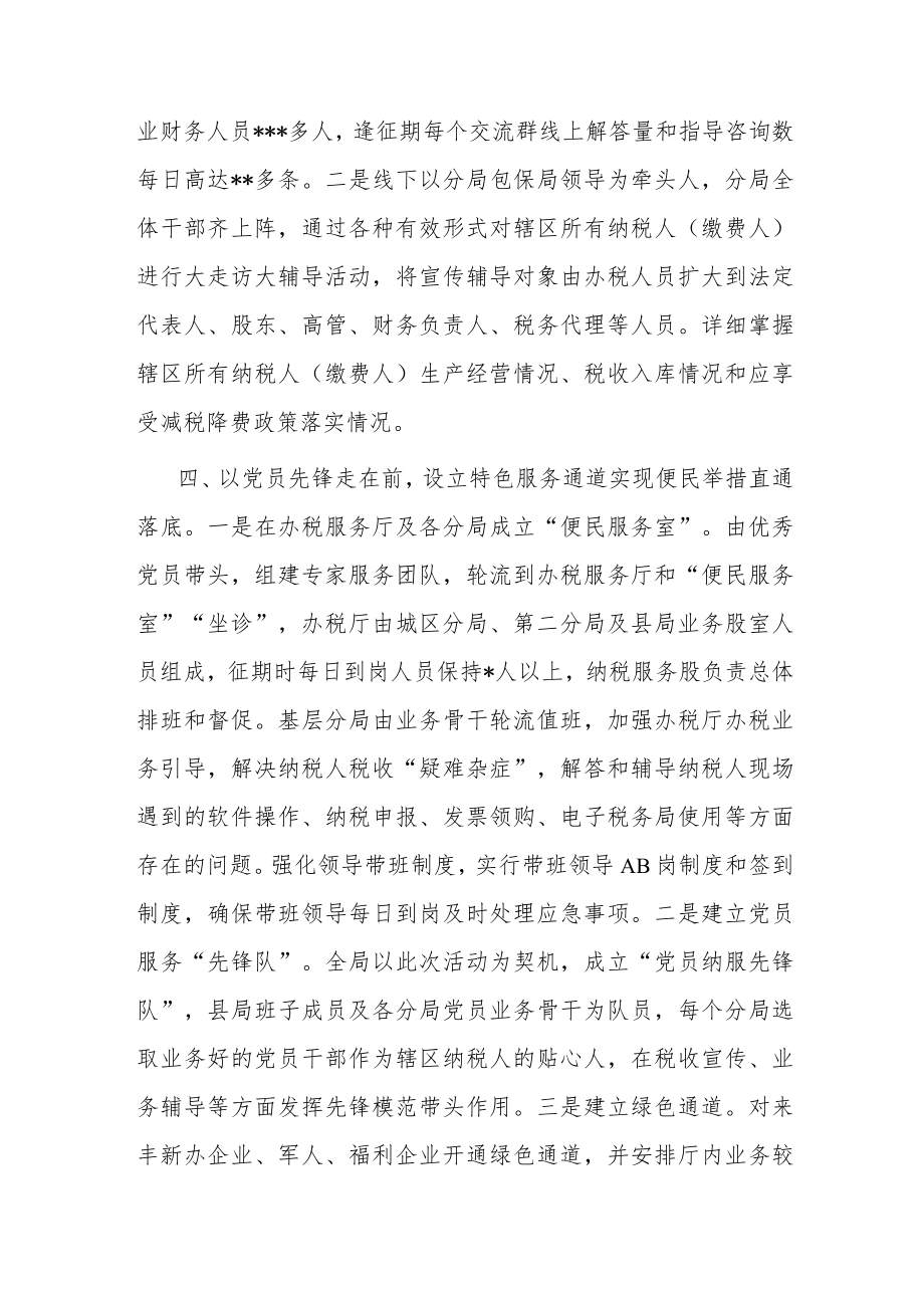 某税务局以“党建+纳税服务”促进减税降费落实工作总结.docx_第3页