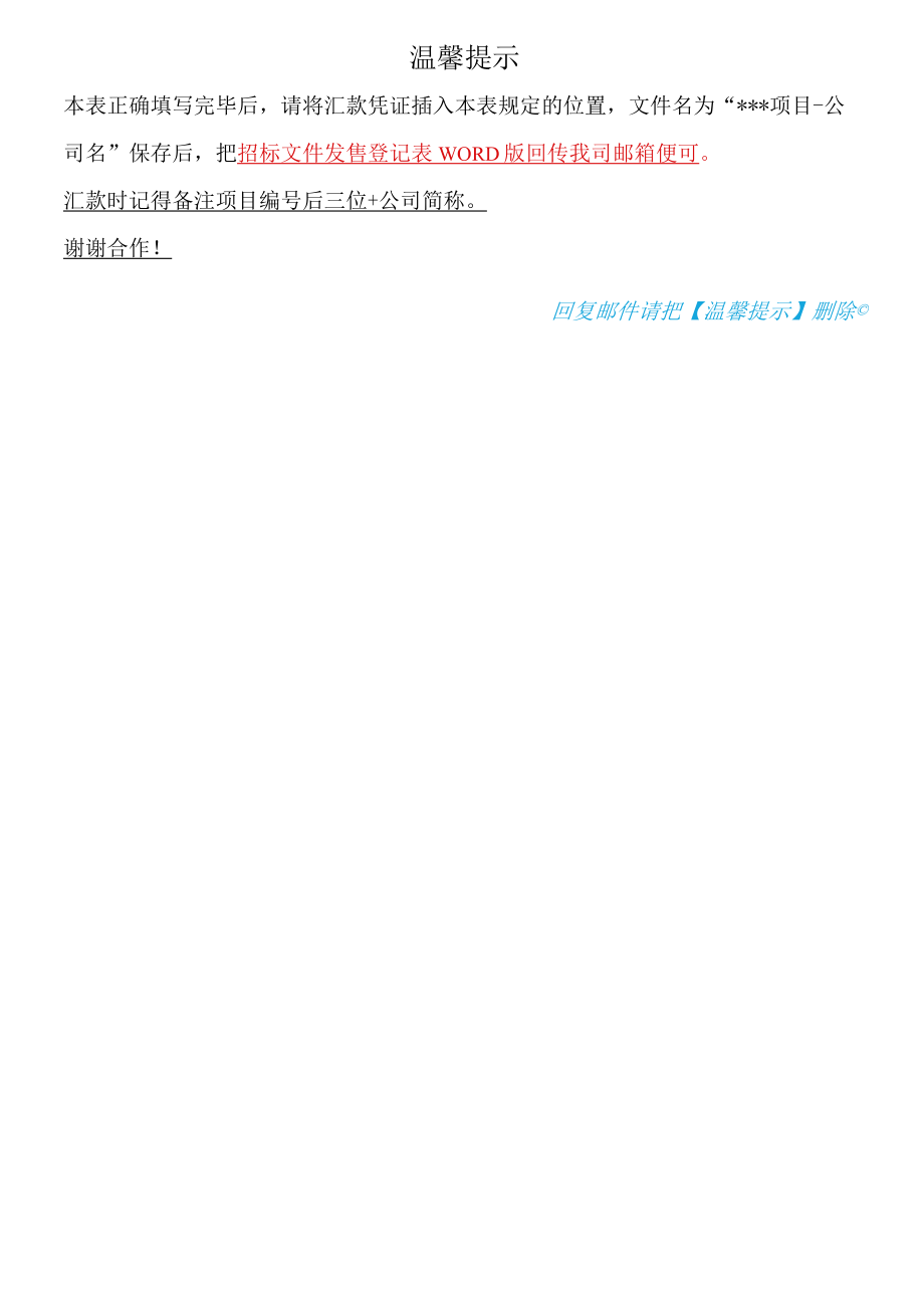 招标文件发售登记表2023-1docx.docx_第2页