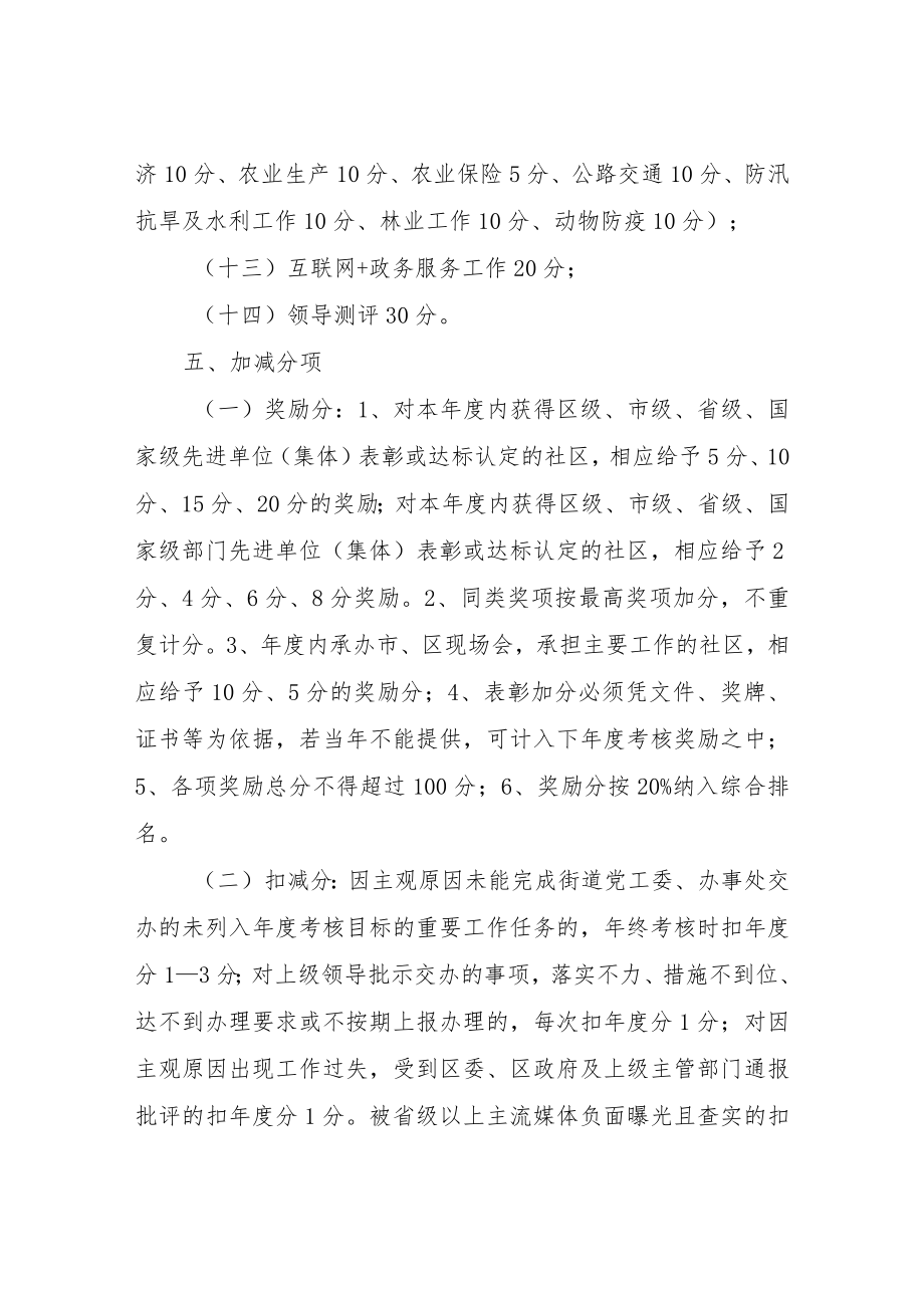 XX街道2022年度社区综合目标管理绩效考评办法.docx_第3页