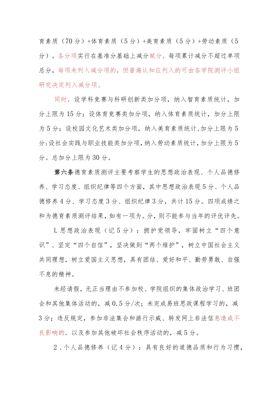 学院学生综合素质测评方法.docx_第2页