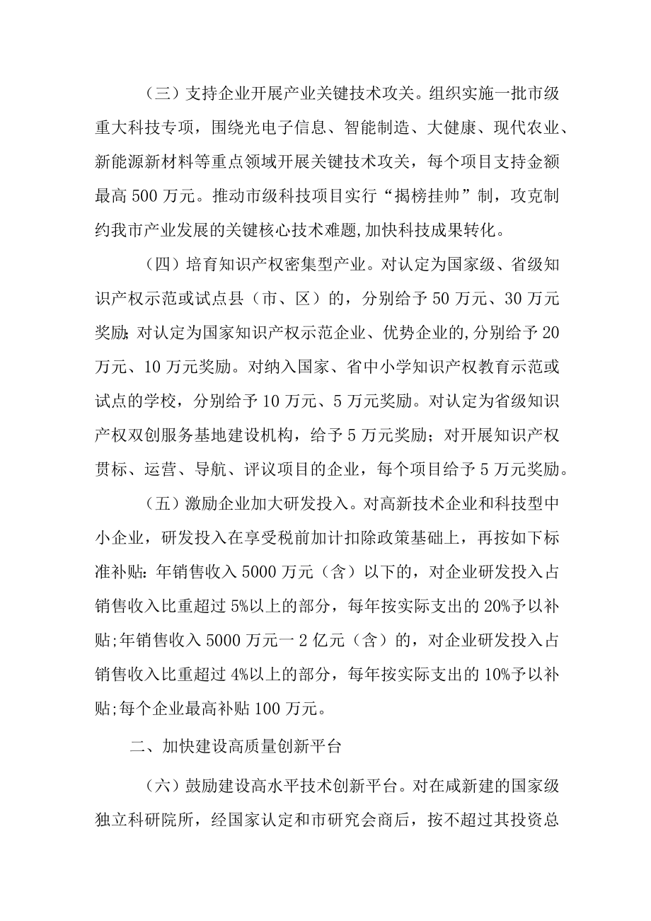 关于进一步加强科技创新引领高质量发展的实施意见.docx_第2页