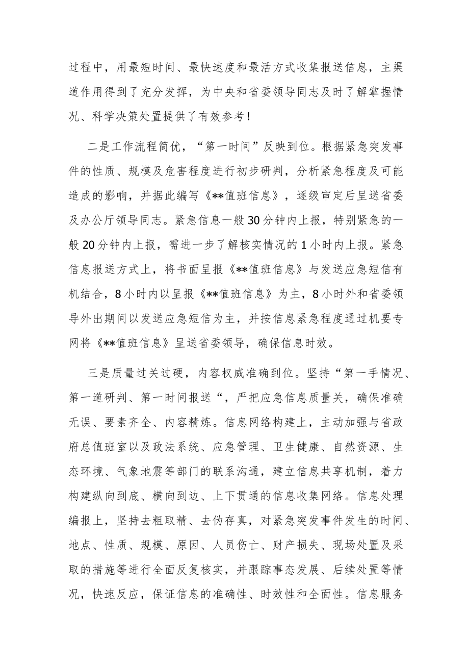 在省委办公厅跟班学习情况汇报.docx_第2页