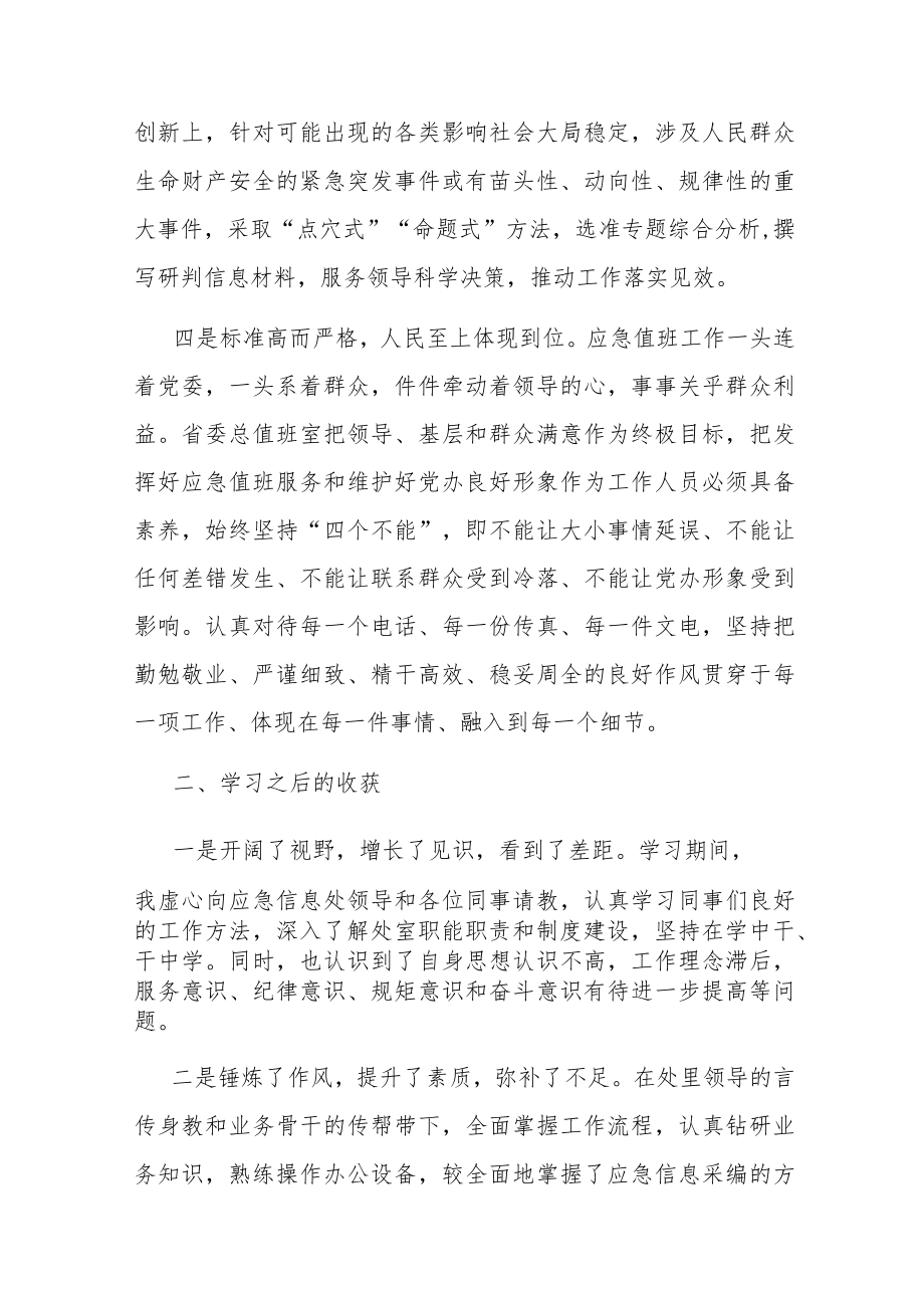 在省委办公厅跟班学习情况汇报.docx_第3页