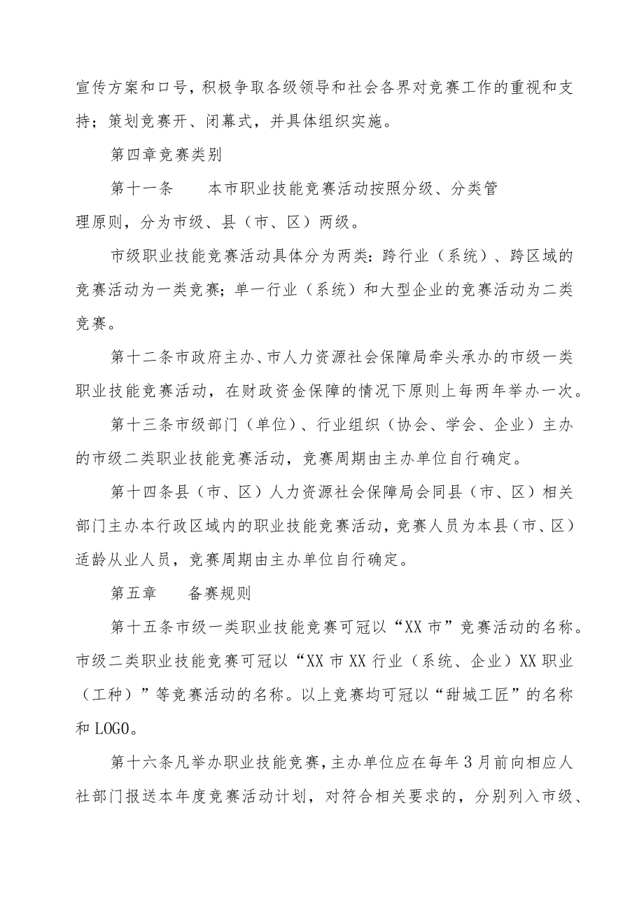 XX市职业技能竞赛管理办法.docx_第3页