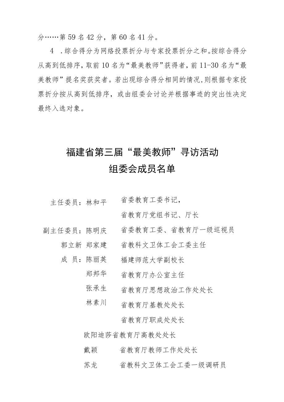 福建省第三届“最美教师”推荐名额分配表.docx_第3页