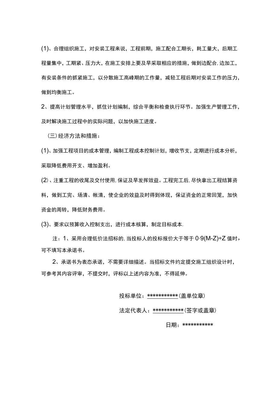 低价施工诚信承诺书.docx_第2页