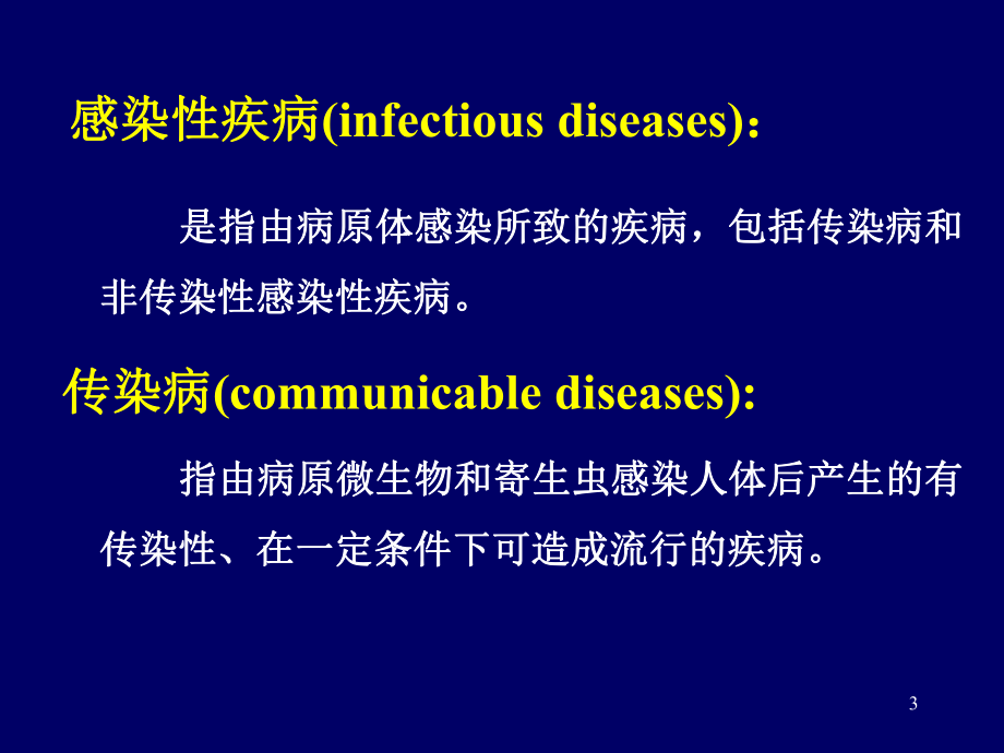 传染病护理学总论.ppt_第3页