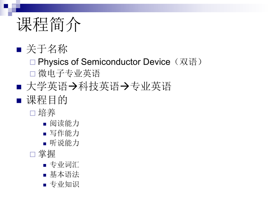 专业英语第一讲.ppt_第2页