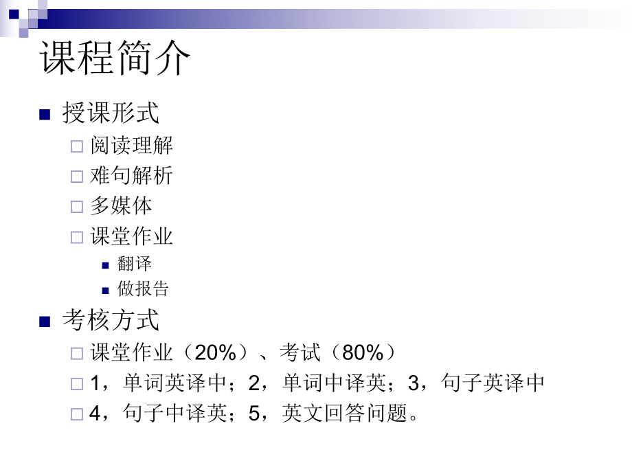 专业英语第一讲.ppt_第3页