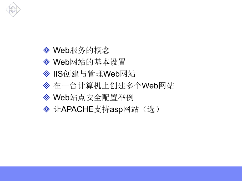 web服务器搭建.ppt_第2页