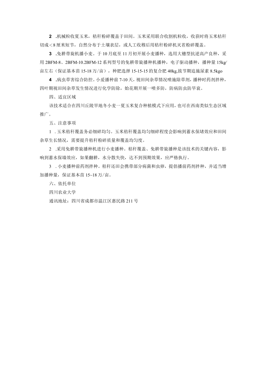 旱地小麦秸秆覆盖蓄水保墒水肥高效利用绿色生产技术.docx_第3页