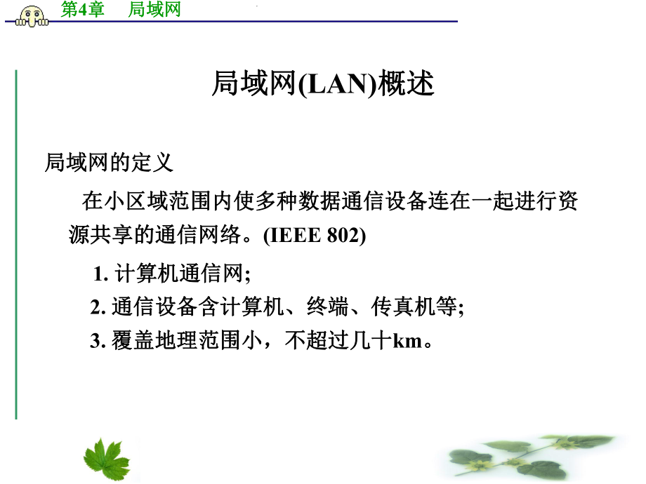 三级网洛局域网.ppt_第2页