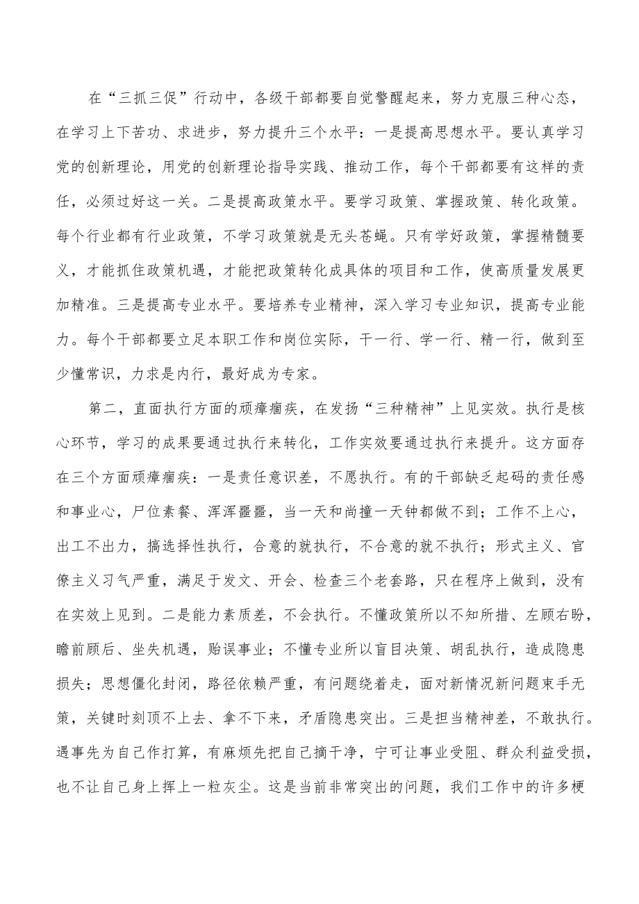 三抓三促部署推进讲稿.docx_第2页