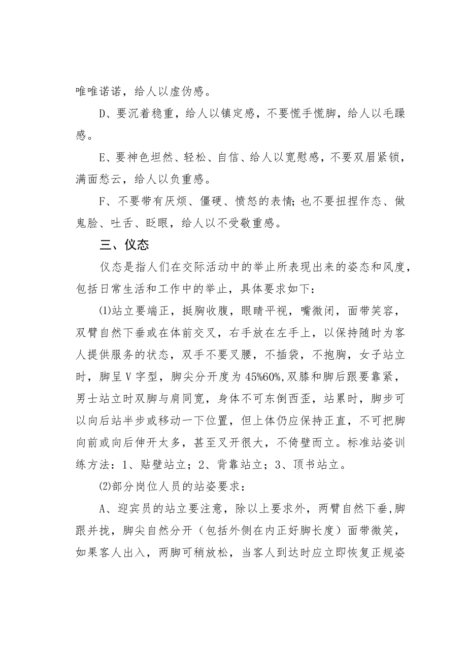 某某公司员工服装管理制度规定之五.docx_第3页