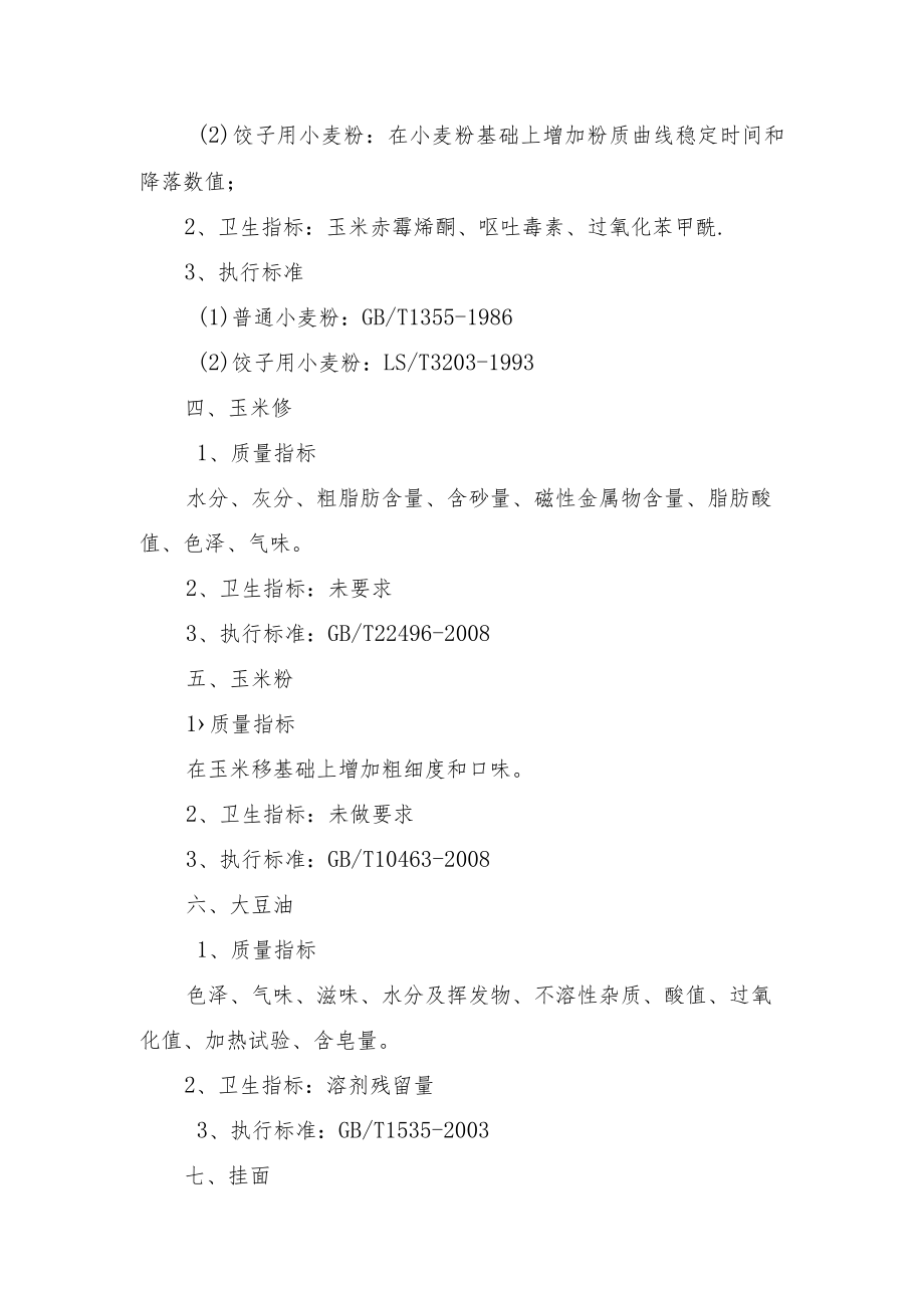 省级“放心粮油”检验项目及执行标准.docx_第2页